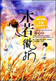 木若微折