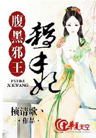 腹黑邪王杀手妃