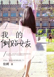 我的倒贴女友