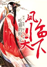 凤临天下