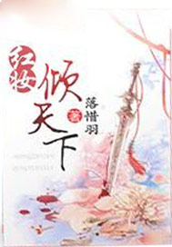 红妆倾天下