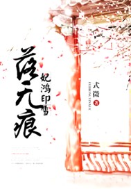 妃鸿印雪落无痕