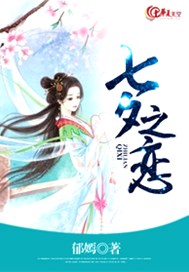 七夕之恋