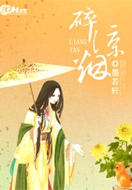 碎凉烟