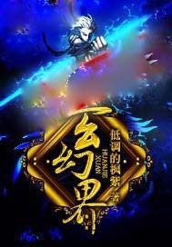 玄幻界