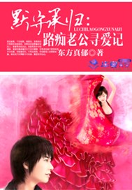 默守承归：路痴老公寻爱记