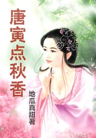 唐寅点秋香