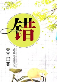 错