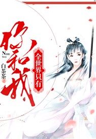 全世界只有你和我