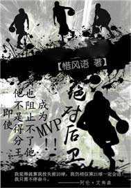 绝对后卫