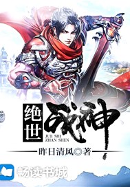 绝世战神