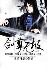 剑尊无极