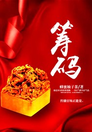 筹码