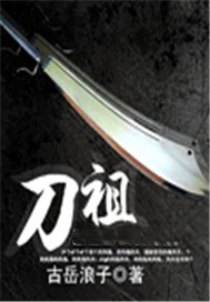 刀祖