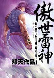 傲世雷神