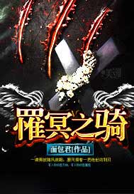 罹冥之骑