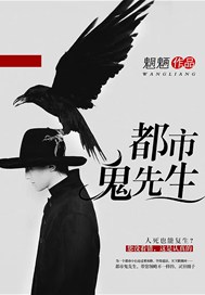 都市鬼先生