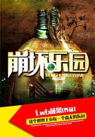 崩坏乐园