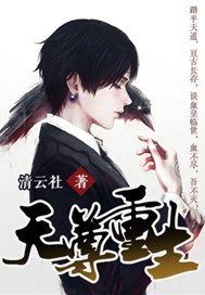天尊重生