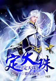 定天珠
