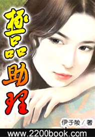 极品助理