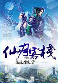 仙月客栈