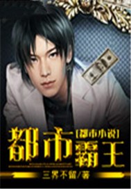 都市霸王