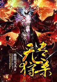 无尽狩杀