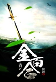 龙刺之金百合