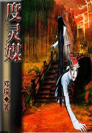 度灵媒