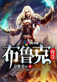 布鲁克传奇
