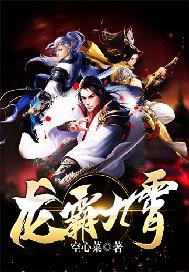 龙霸九霄