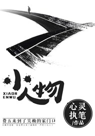 小人物