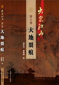 大宋江山第七卷
