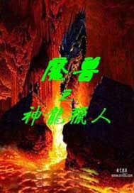 魔兽之神龙猎人