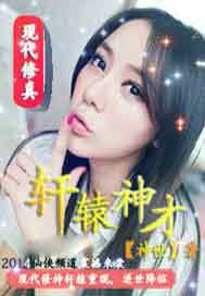 轩辕神才