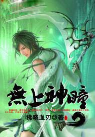 无上神瞳
