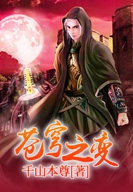苍穹之变