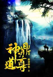 神鼎道尊