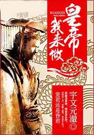 皇帝我来做