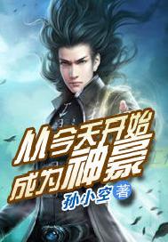 从今天开始成为神豪