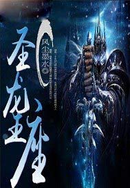 圣龙王座