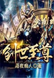 创世至尊