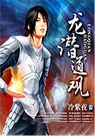 龙潜道观