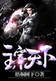 主宰天下
