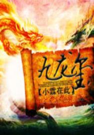 九龙玺