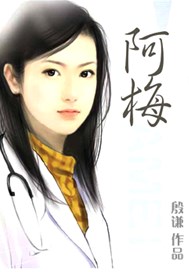 阿梅