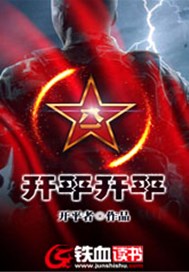 开平开平
