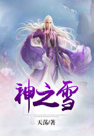 神之雪