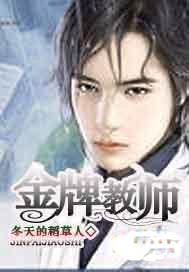 金牌教师